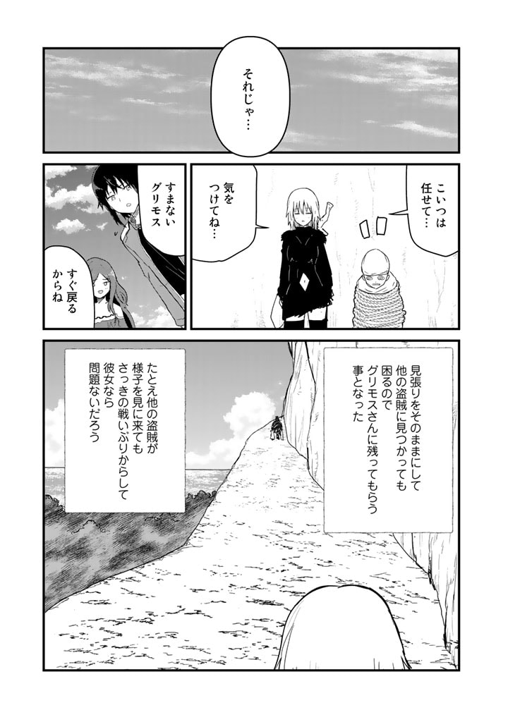 Kuma Kuma Kuma Bear - Chapter 72 - Page 3