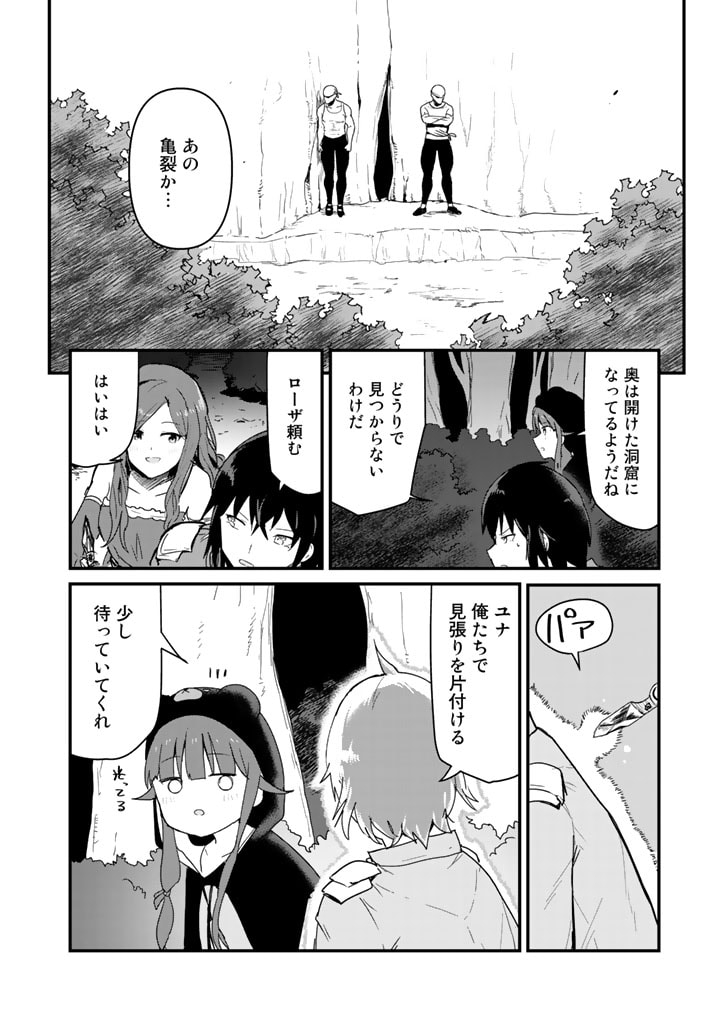 Kuma Kuma Kuma Bear - Chapter 72 - Page 4
