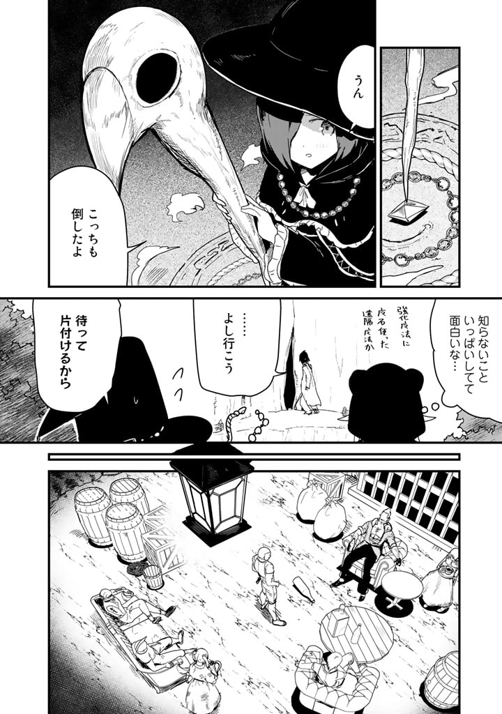 Kuma Kuma Kuma Bear - Chapter 72 - Page 6