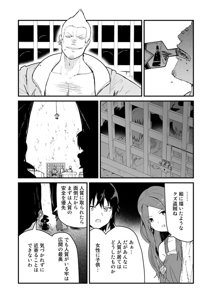 Kuma Kuma Kuma Bear - Chapter 72 - Page 7