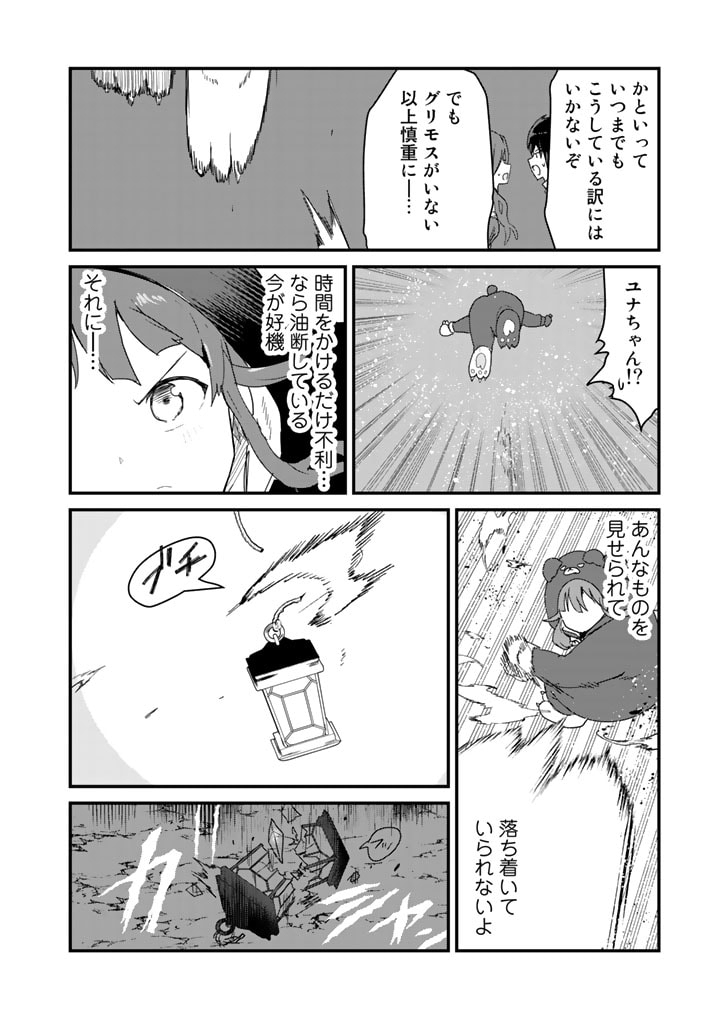 Kuma Kuma Kuma Bear - Chapter 72 - Page 8