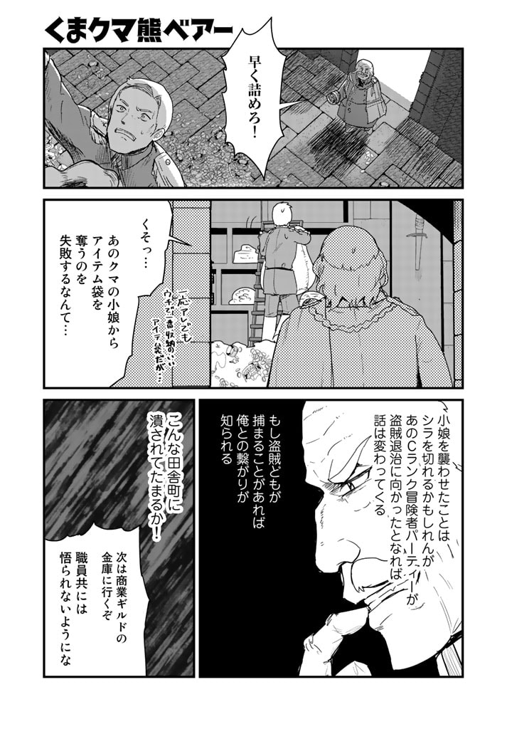 Kuma Kuma Kuma Bear - Chapter 73 - Page 1