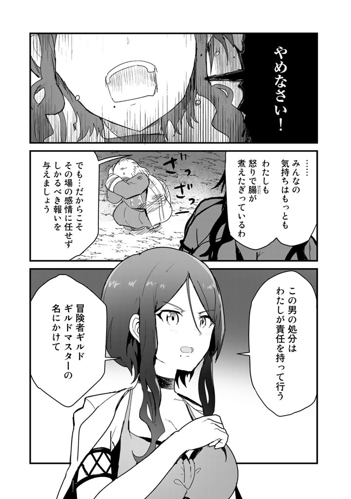 Kuma Kuma Kuma Bear - Chapter 73 - Page 10