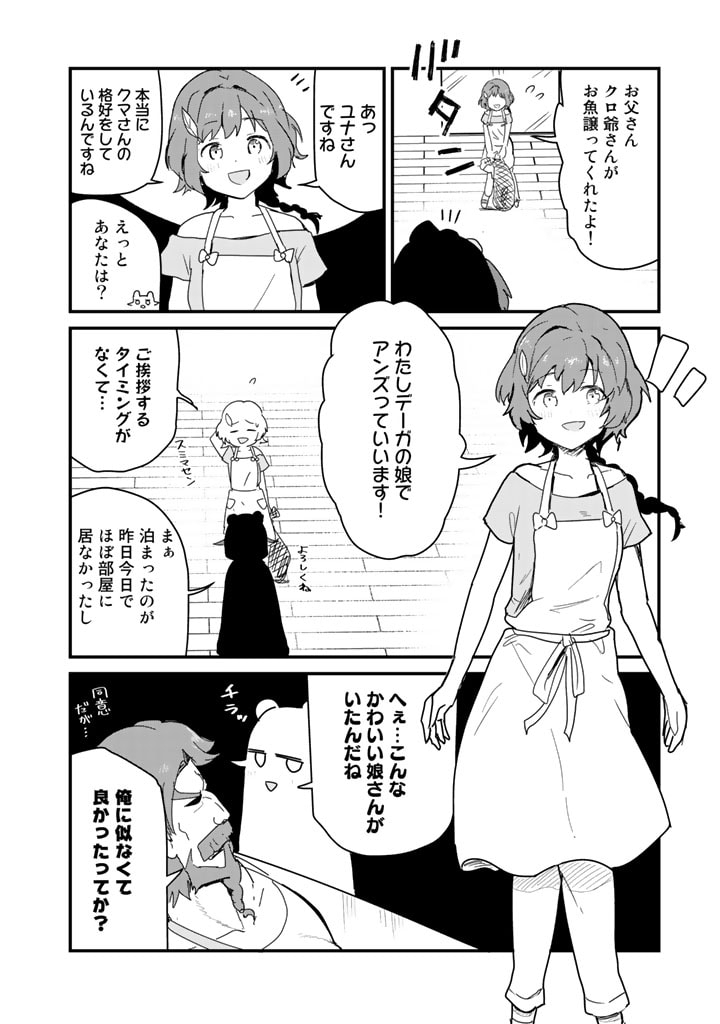 Kuma Kuma Kuma Bear - Chapter 73 - Page 12