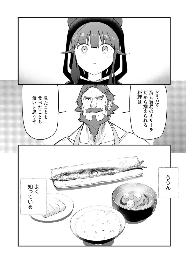 Kuma Kuma Kuma Bear - Chapter 73 - Page 14