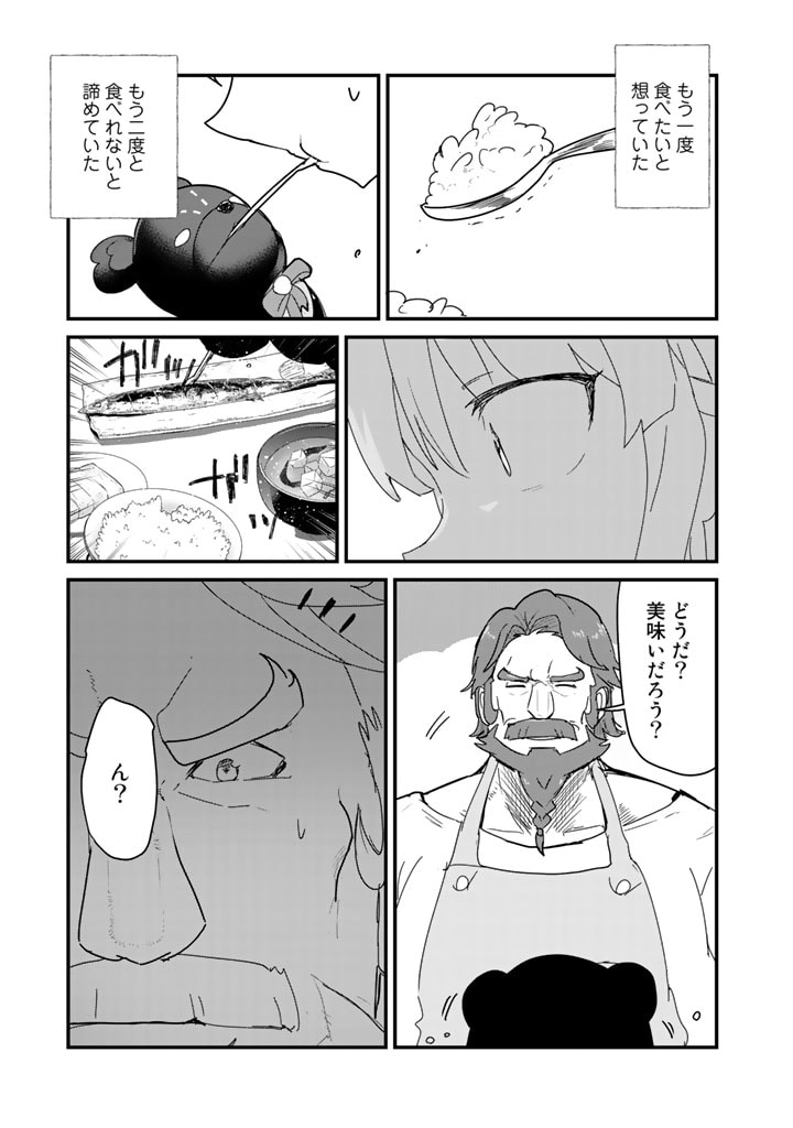 Kuma Kuma Kuma Bear - Chapter 73 - Page 15