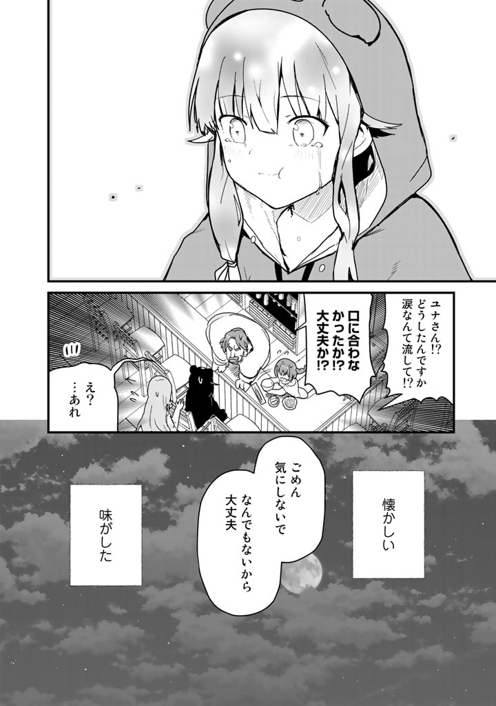 Kuma Kuma Kuma Bear - Chapter 73 - Page 16
