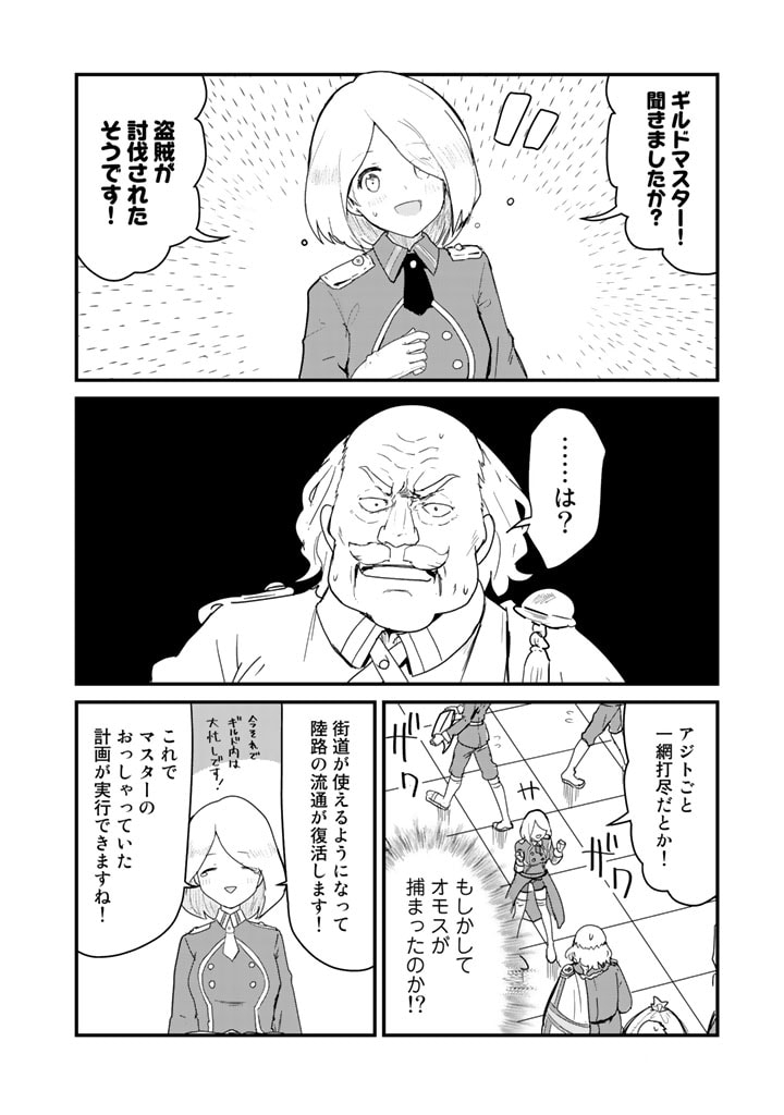 Kuma Kuma Kuma Bear - Chapter 73 - Page 2