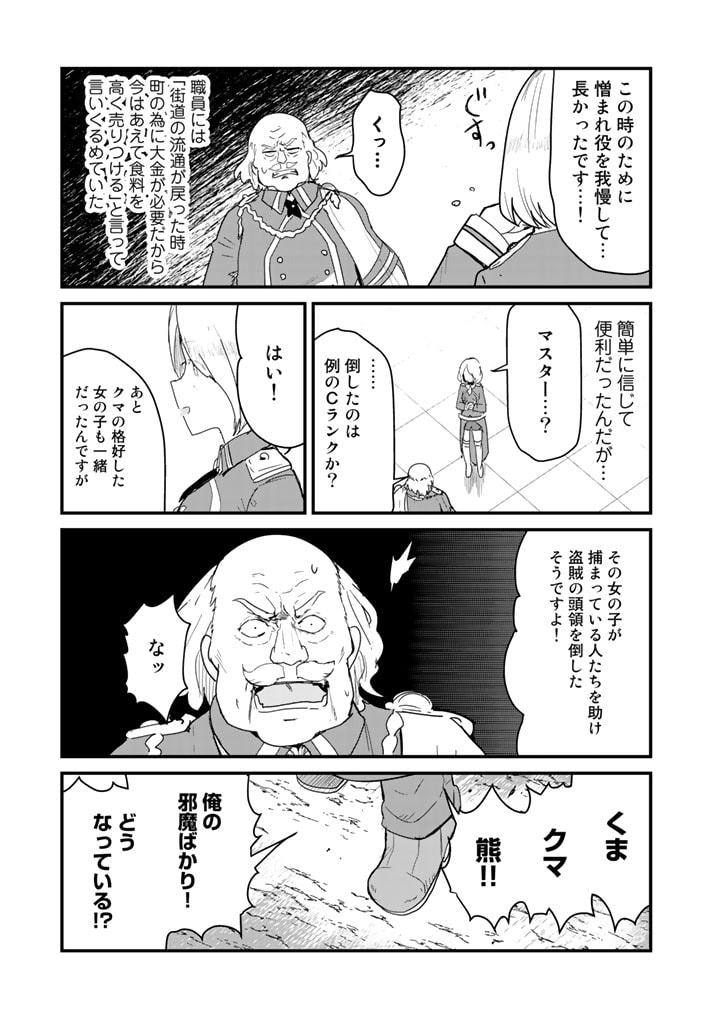 Kuma Kuma Kuma Bear - Chapter 73 - Page 3