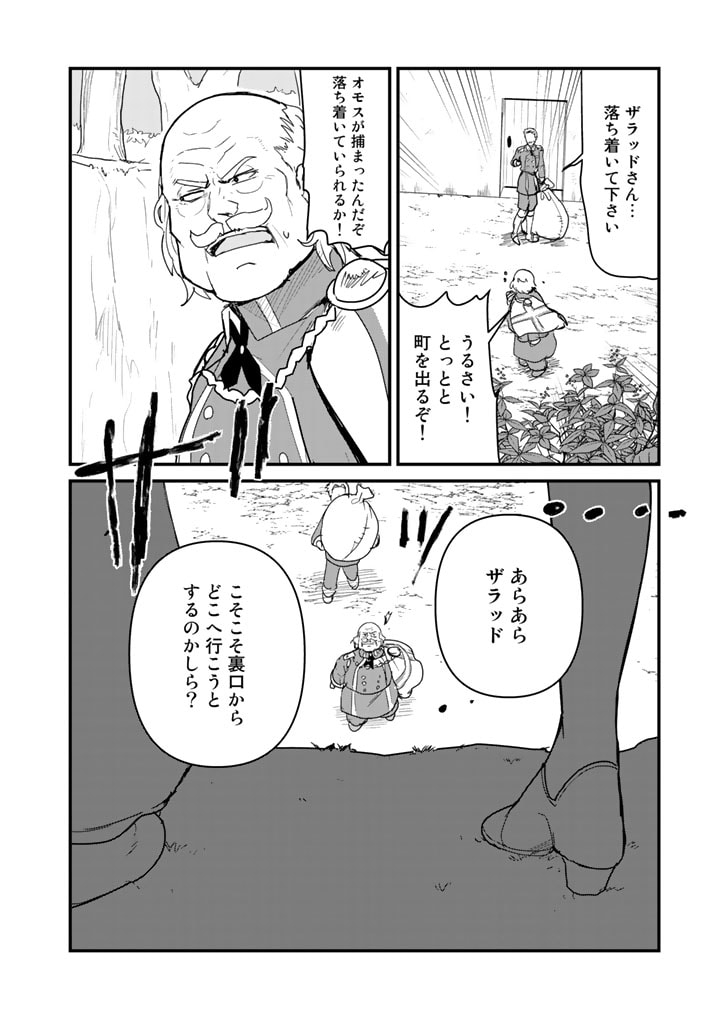 Kuma Kuma Kuma Bear - Chapter 73 - Page 4