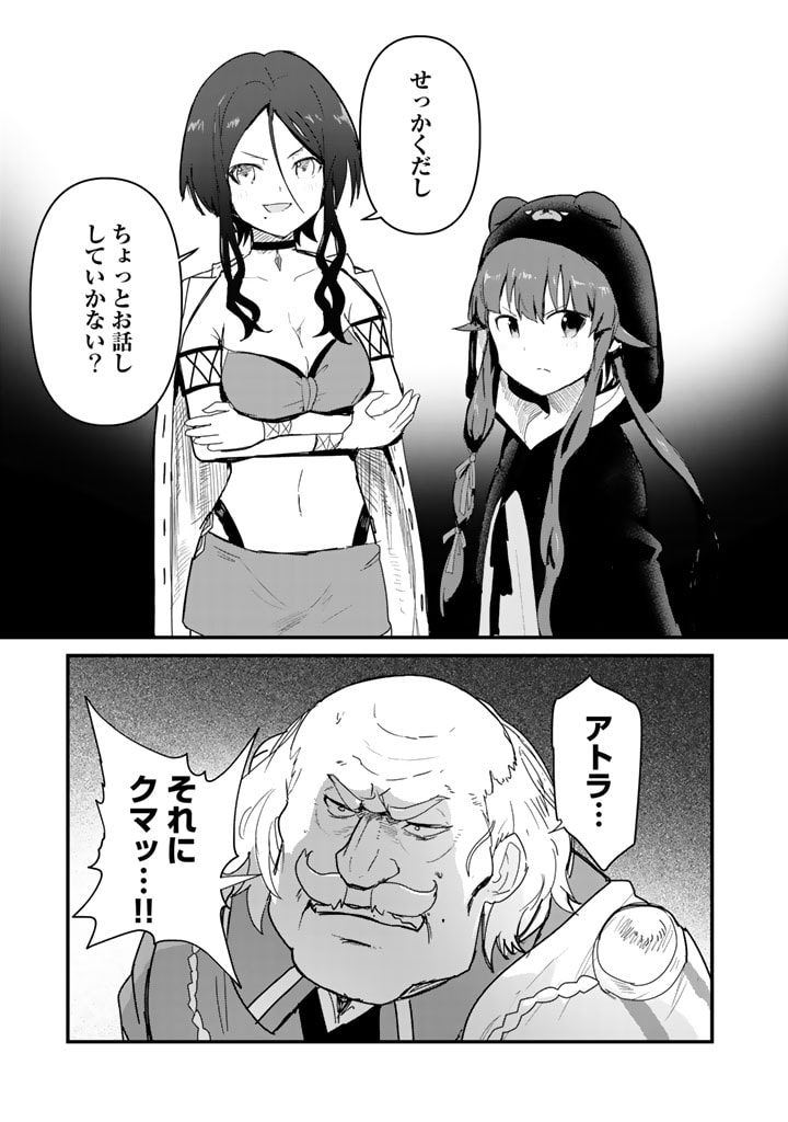Kuma Kuma Kuma Bear - Chapter 73 - Page 5
