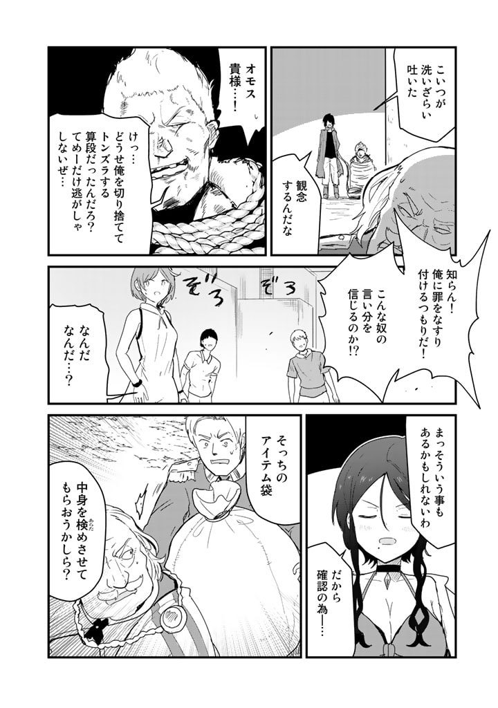 Kuma Kuma Kuma Bear - Chapter 73 - Page 6