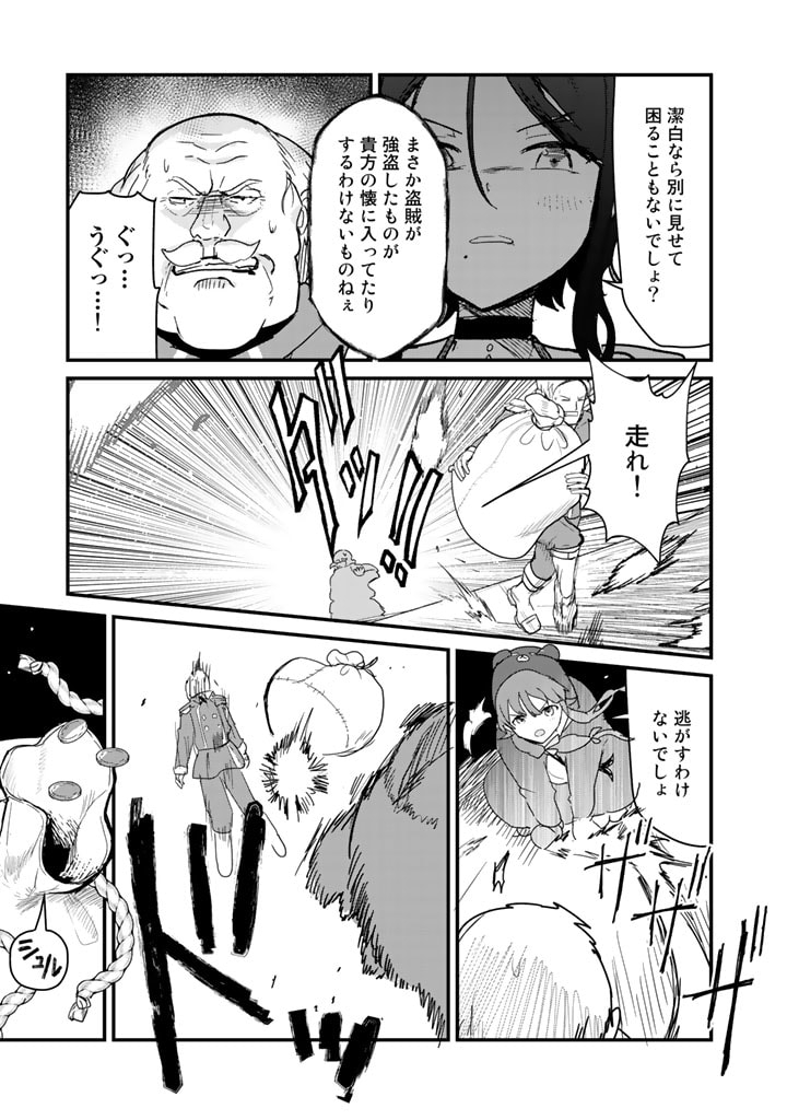Kuma Kuma Kuma Bear - Chapter 73 - Page 7