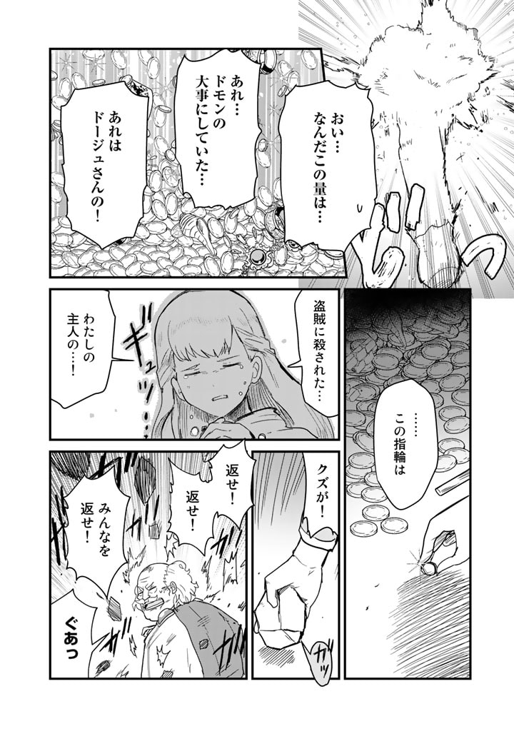 Kuma Kuma Kuma Bear - Chapter 73 - Page 8