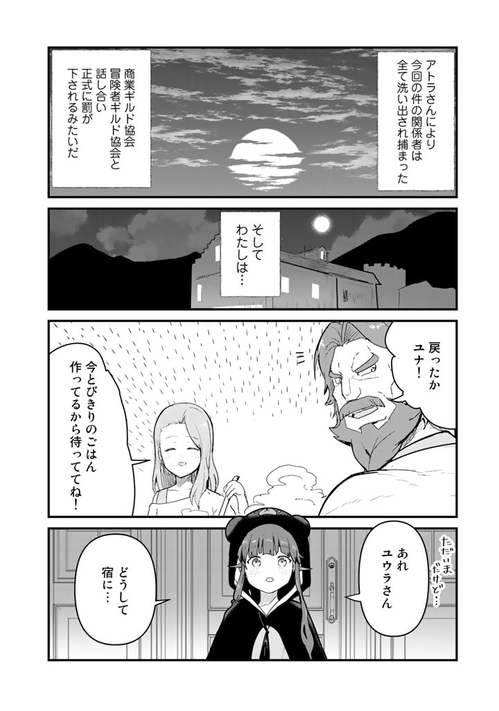 Kuma Kuma Kuma Bear - Chapter 73 - Page 9
