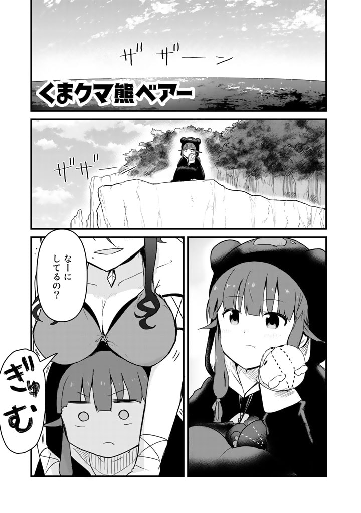 Kuma Kuma Kuma Bear - Chapter 74 - Page 1