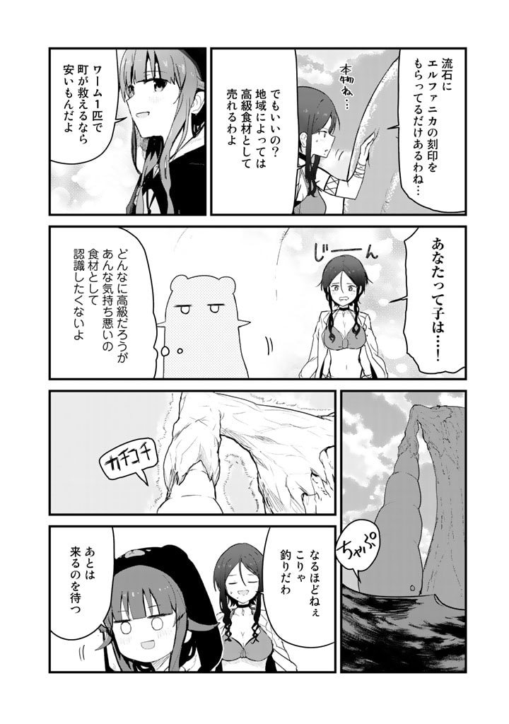 Kuma Kuma Kuma Bear - Chapter 74 - Page 10