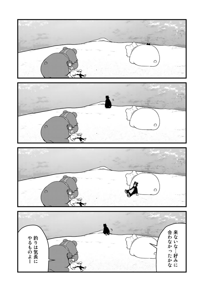 Kuma Kuma Kuma Bear - Chapter 74 - Page 11