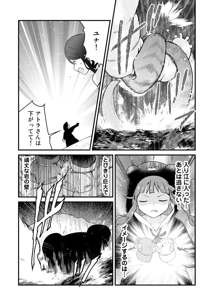Kuma Kuma Kuma Bear - Chapter 74 - Page 13
