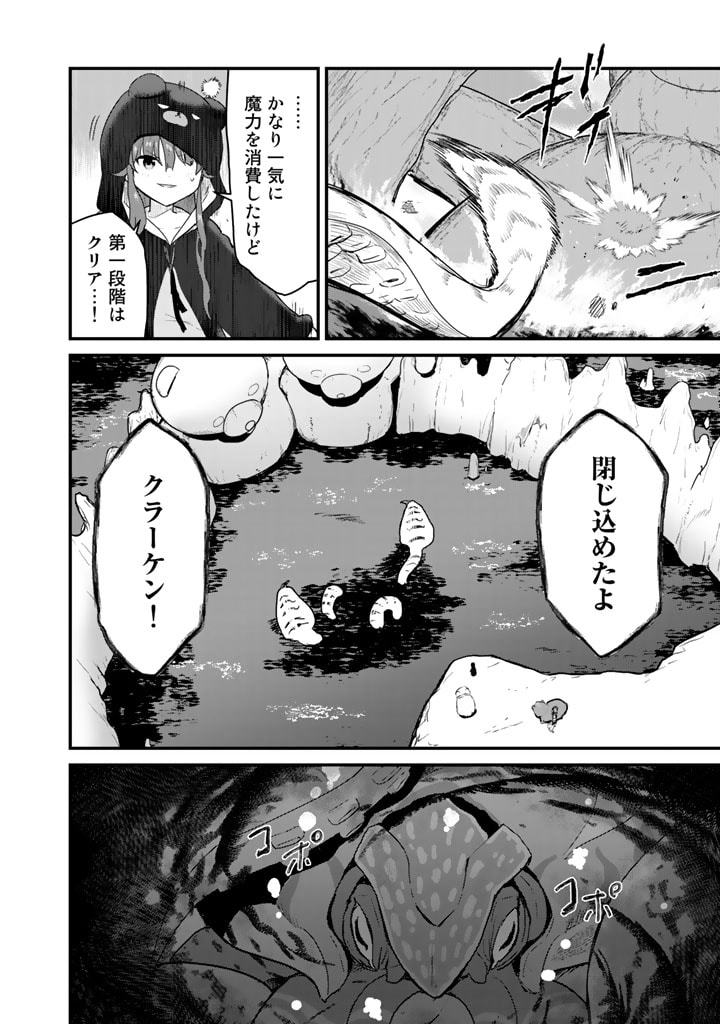 Kuma Kuma Kuma Bear - Chapter 74 - Page 16
