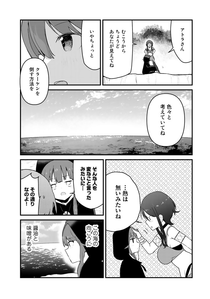 Kuma Kuma Kuma Bear - Chapter 74 - Page 2
