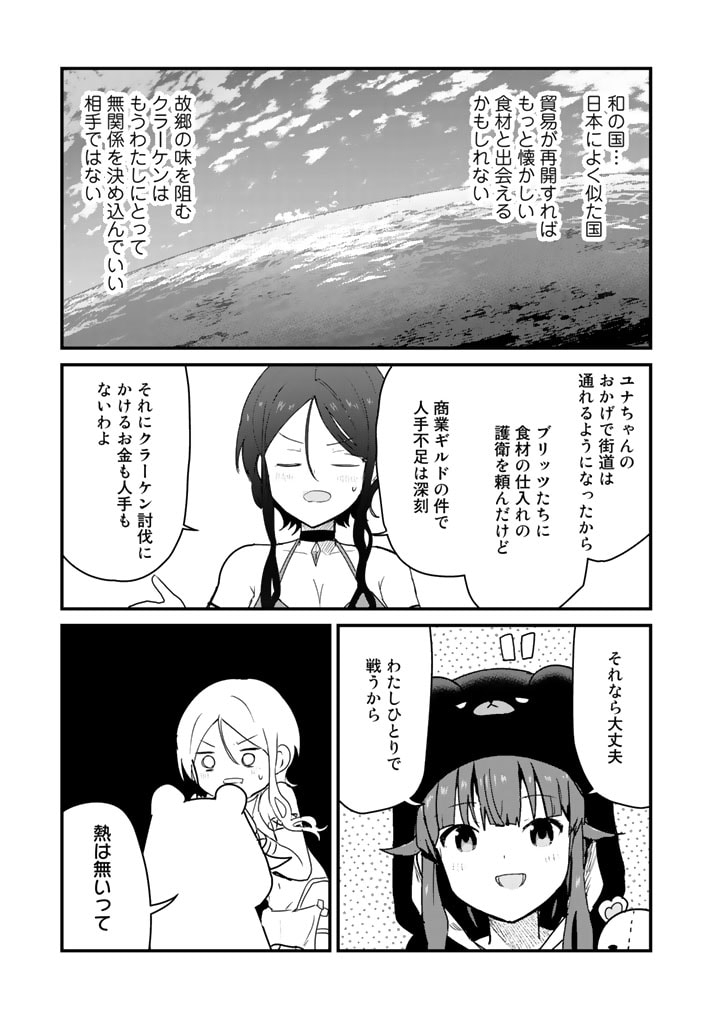 Kuma Kuma Kuma Bear - Chapter 74 - Page 3