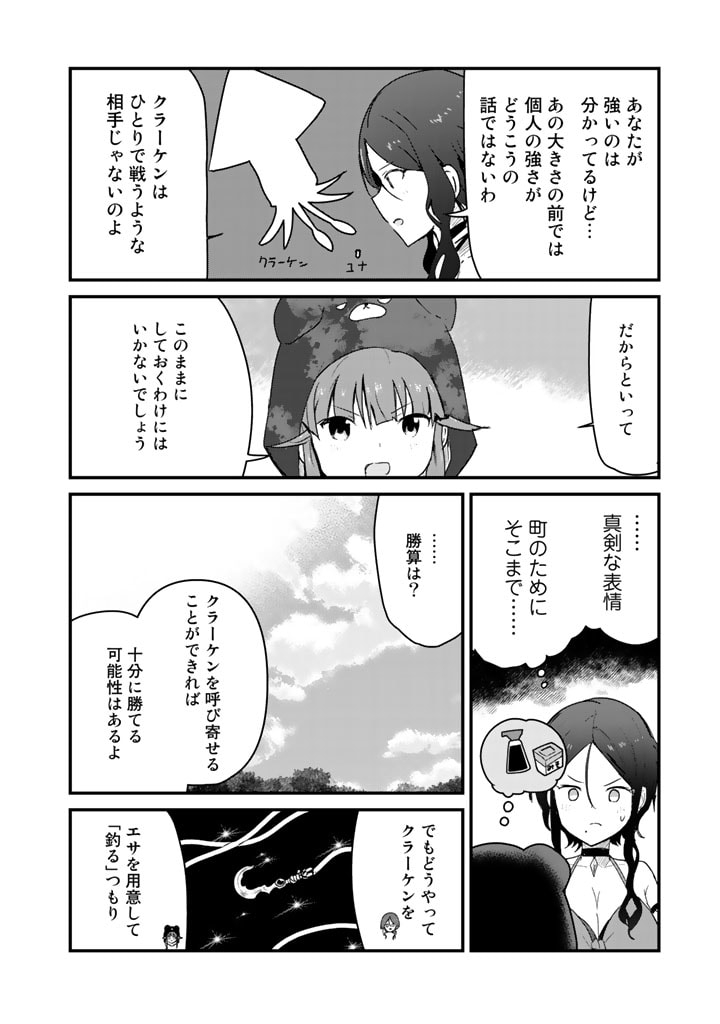 Kuma Kuma Kuma Bear - Chapter 74 - Page 4