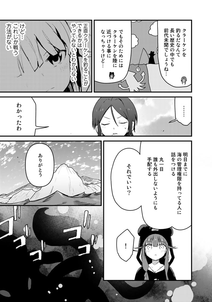 Kuma Kuma Kuma Bear - Chapter 74 - Page 5