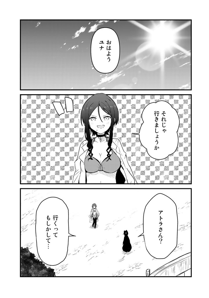 Kuma Kuma Kuma Bear - Chapter 74 - Page 6