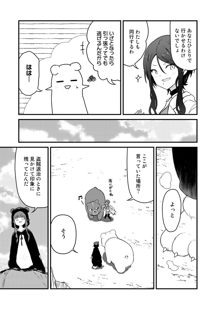 Kuma Kuma Kuma Bear - Chapter 74 - Page 7
