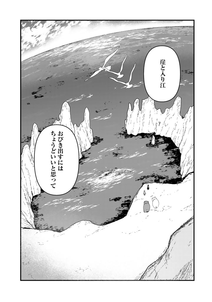 Kuma Kuma Kuma Bear - Chapter 74 - Page 8