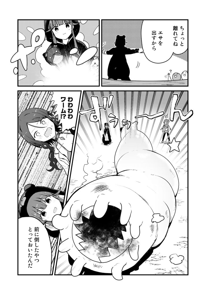 Kuma Kuma Kuma Bear - Chapter 74 - Page 9