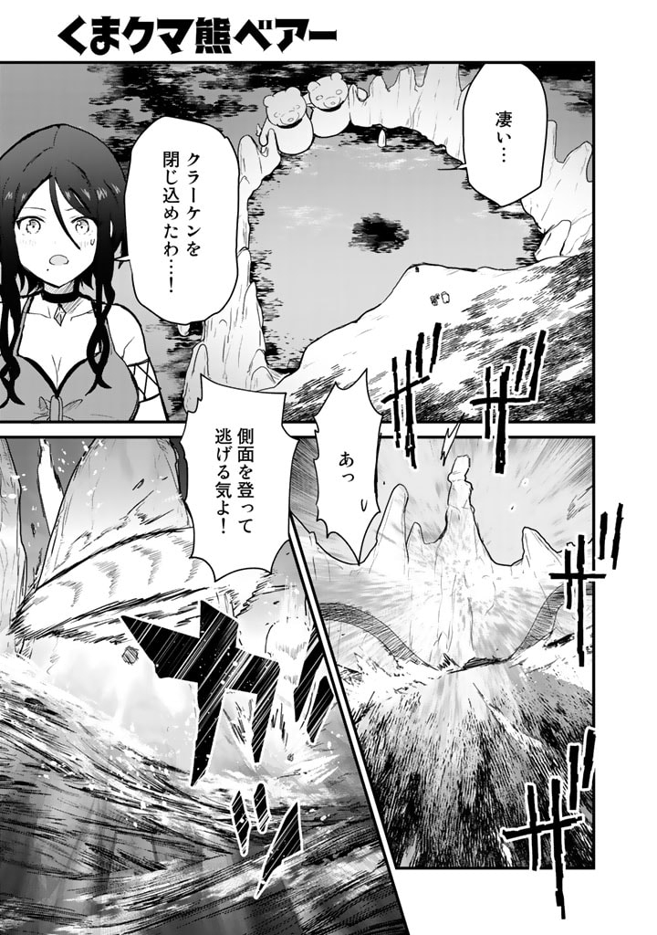 Kuma Kuma Kuma Bear - Chapter 75 - Page 1