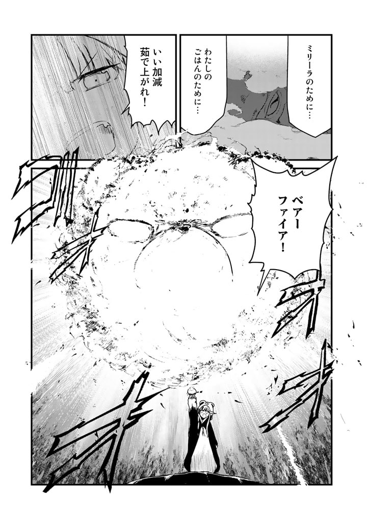 Kuma Kuma Kuma Bear - Chapter 75 - Page 10