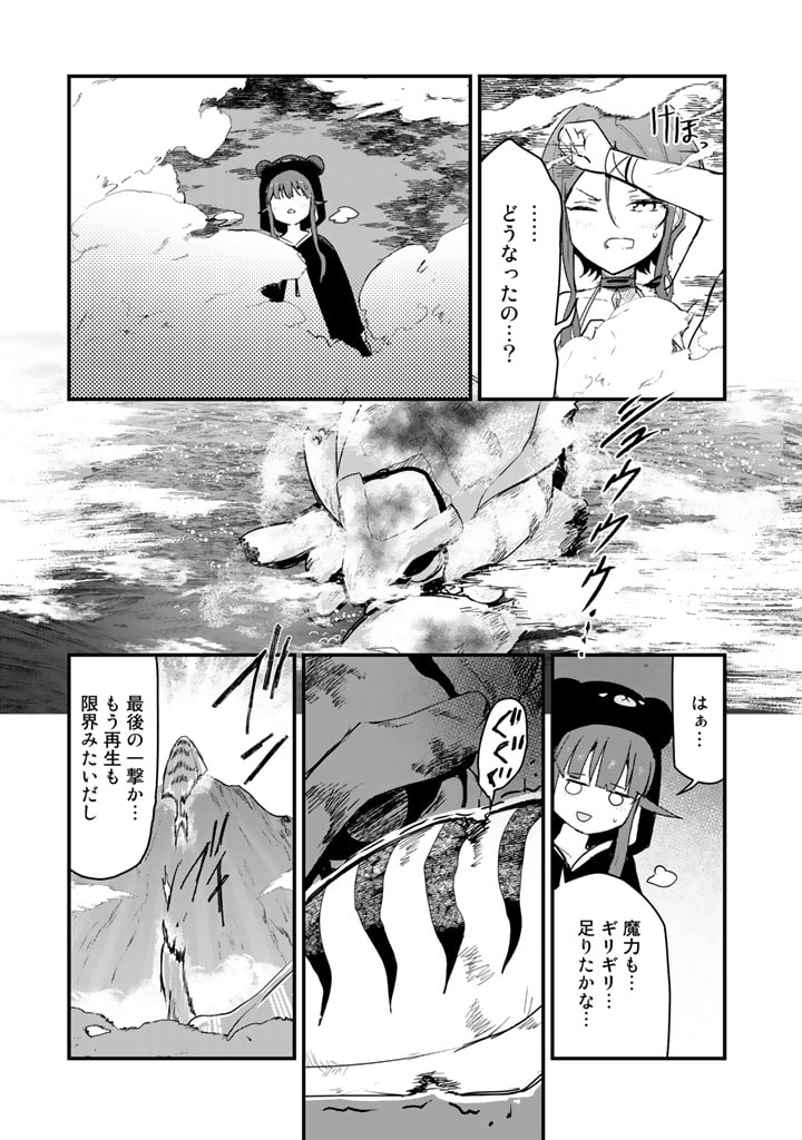 Kuma Kuma Kuma Bear - Chapter 75 - Page 11
