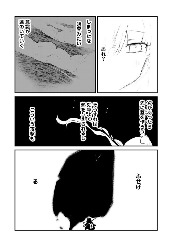Kuma Kuma Kuma Bear - Chapter 75 - Page 13
