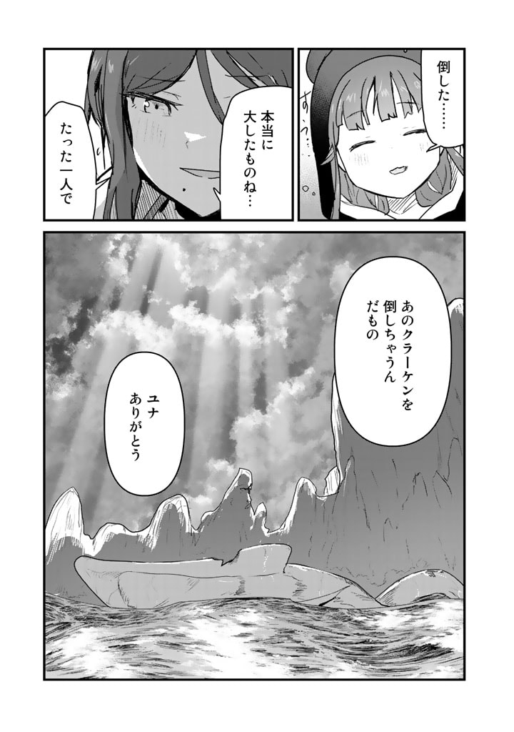 Kuma Kuma Kuma Bear - Chapter 75 - Page 15