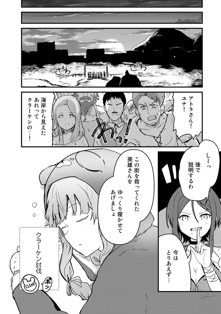 Kuma Kuma Kuma Bear - Chapter 75 - Page 16