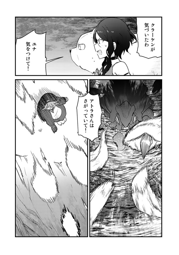 Kuma Kuma Kuma Bear - Chapter 75 - Page 3