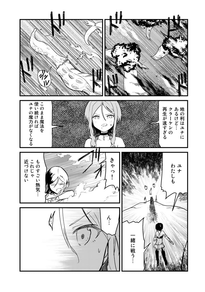 Kuma Kuma Kuma Bear - Chapter 75 - Page 4