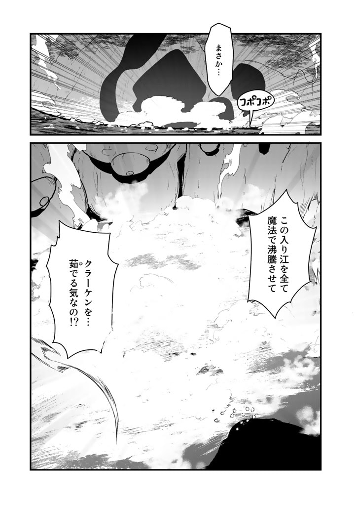 Kuma Kuma Kuma Bear - Chapter 75 - Page 5