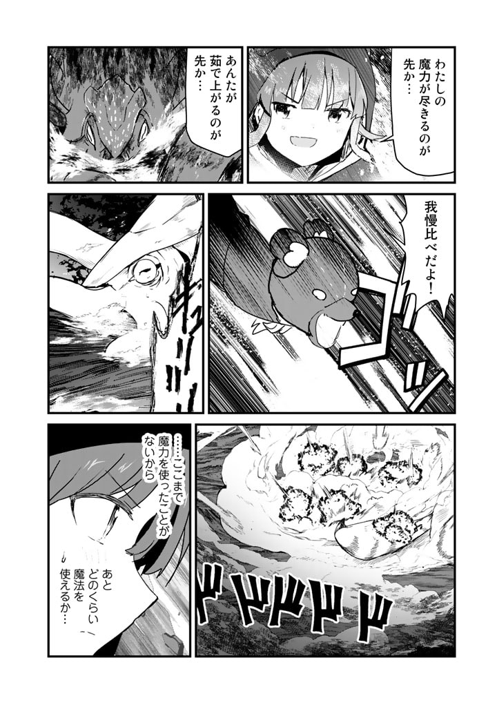 Kuma Kuma Kuma Bear - Chapter 75 - Page 6