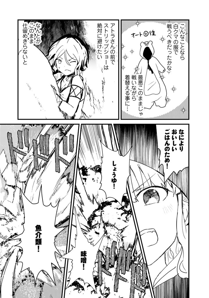 Kuma Kuma Kuma Bear - Chapter 75 - Page 7
