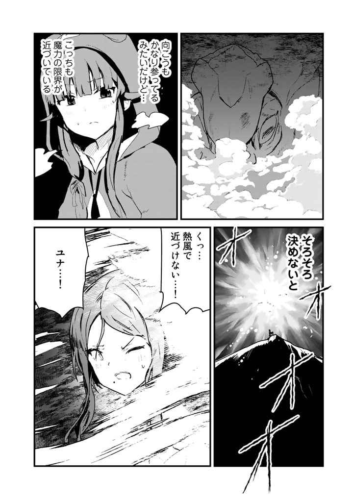 Kuma Kuma Kuma Bear - Chapter 75 - Page 8