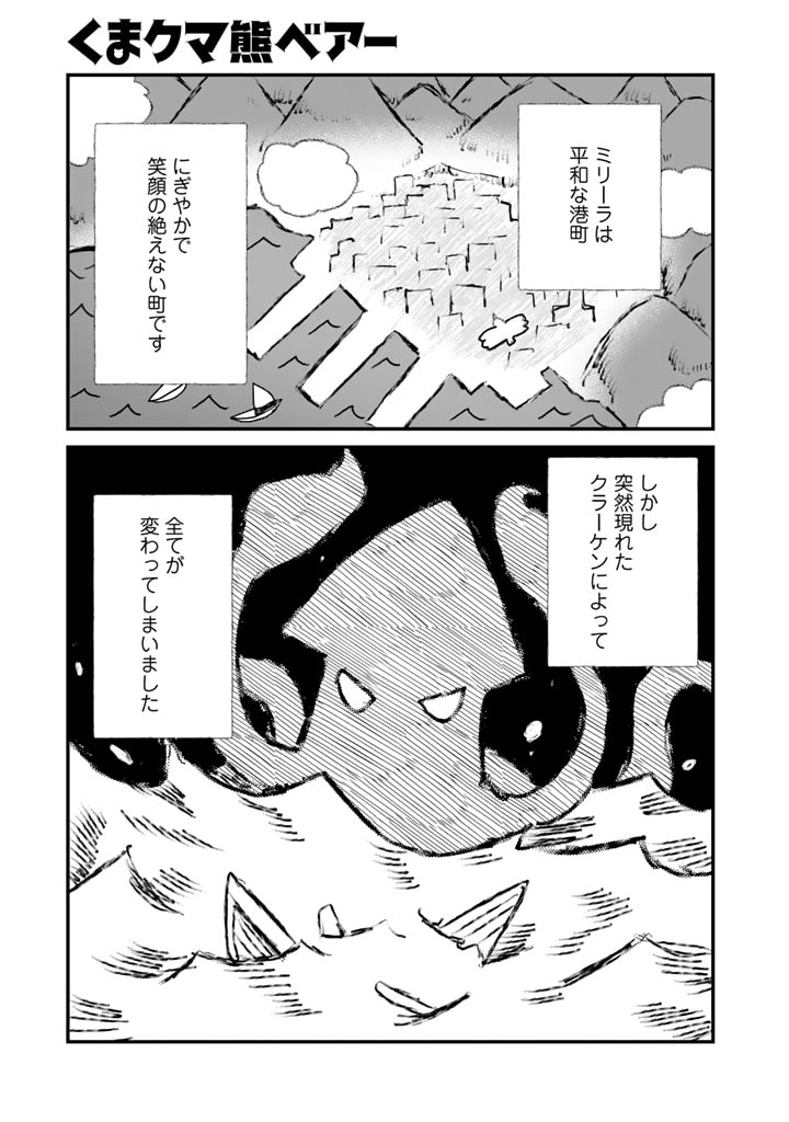 Kuma Kuma Kuma Bear - Chapter 80 - Page 1