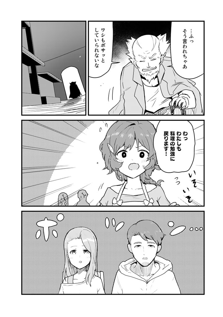 Kuma Kuma Kuma Bear - Chapter 80 - Page 10