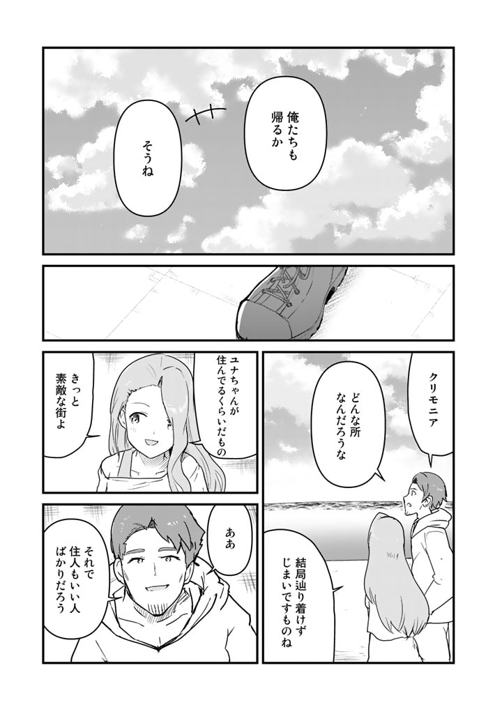 Kuma Kuma Kuma Bear - Chapter 80 - Page 11