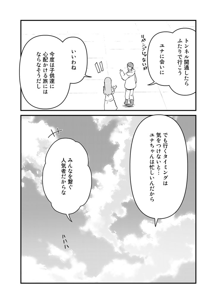 Kuma Kuma Kuma Bear - Chapter 80 - Page 12