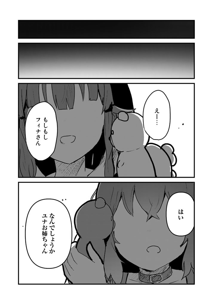 Kuma Kuma Kuma Bear - Chapter 80 - Page 13