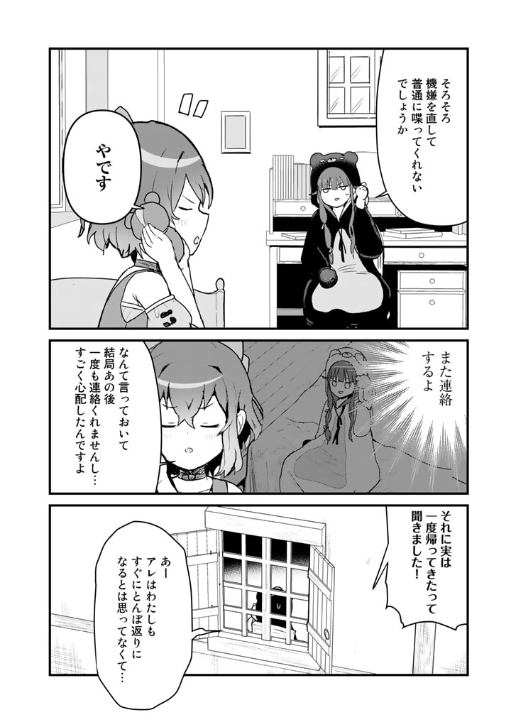 Kuma Kuma Kuma Bear - Chapter 80 - Page 14